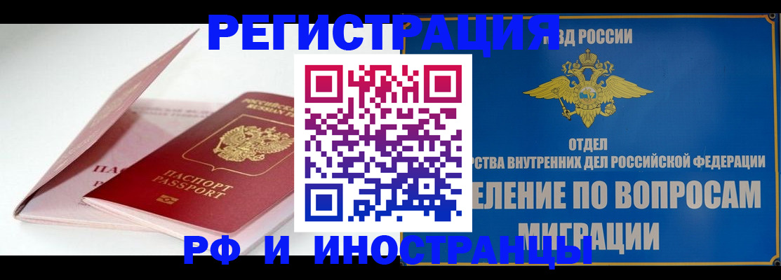 временная прописка в Долинске